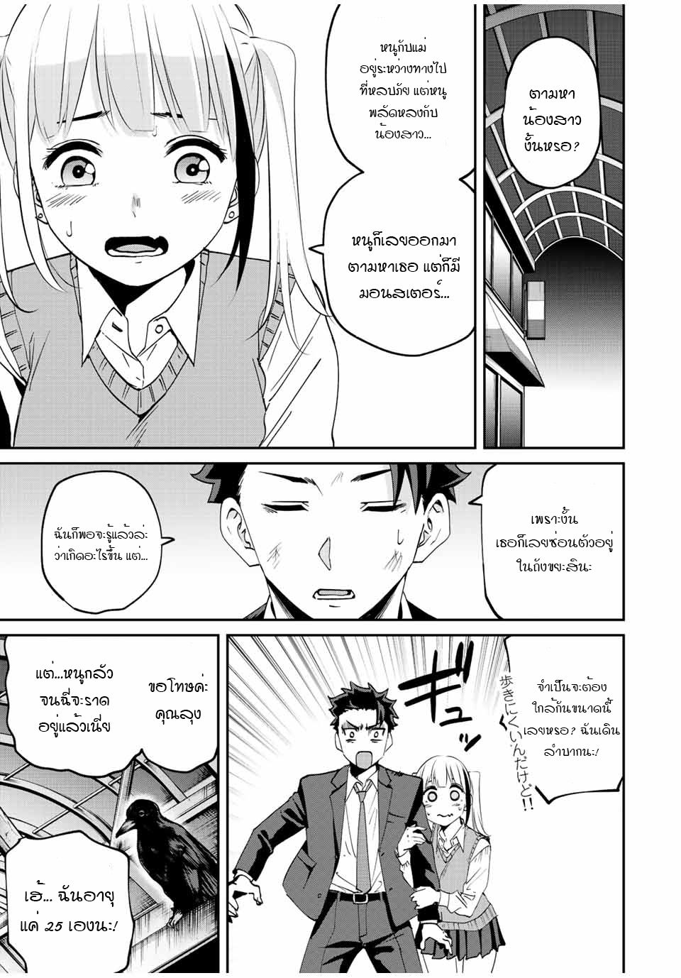 มีเพียงฉันเท่านั้นที่รู้ว่าโลกนี้กำลังจะล่มสลาย ตอนที่ 10 หน้า 5