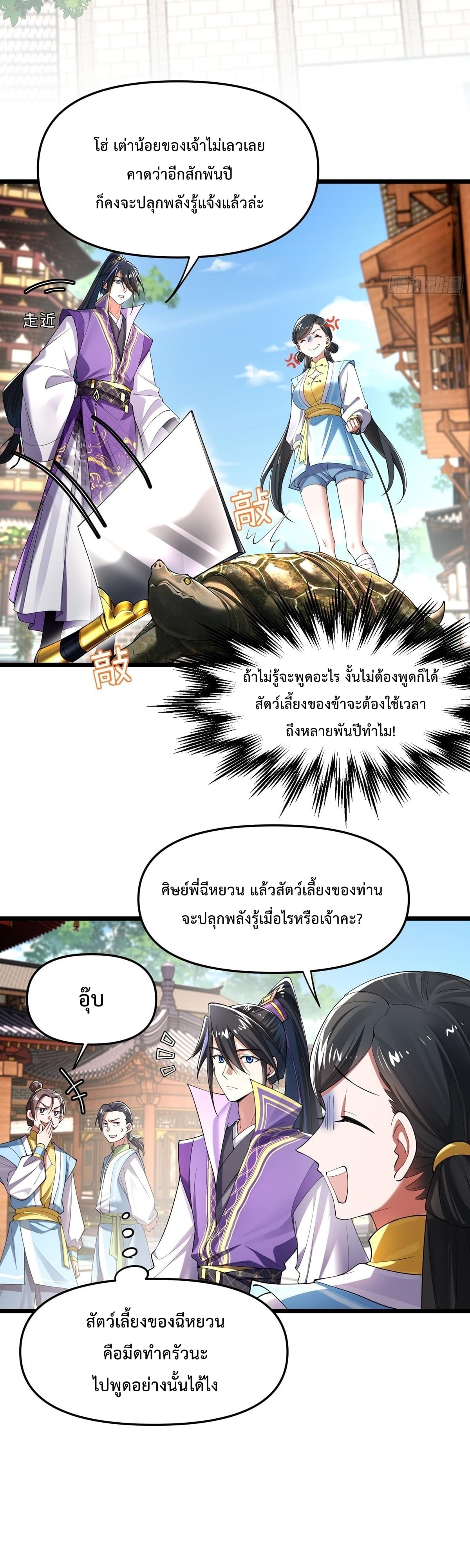 พวกเจ้าจะเข้าใจผิดกันไปใหญ่แล้วมั้ง? ตอนที่ 4 หน้า 6