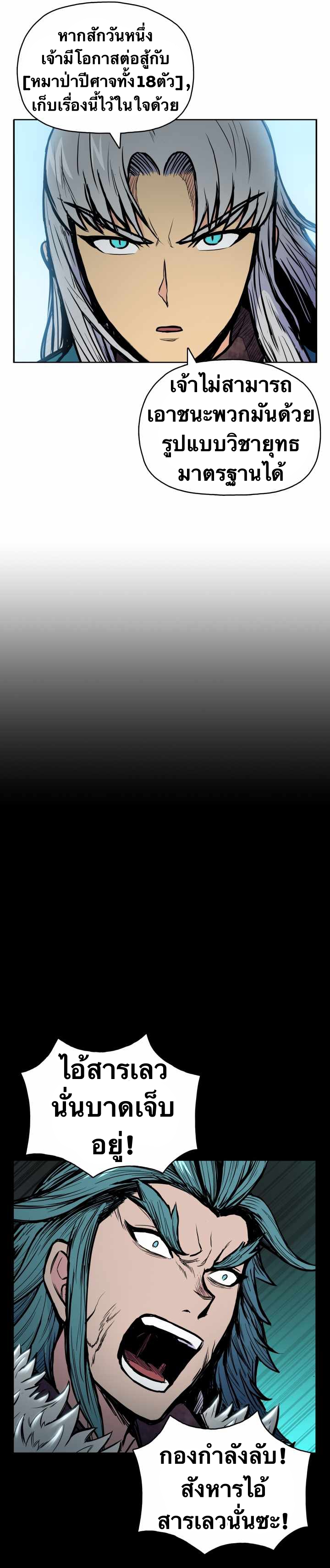 The God Of War ตอนที่ 58 หน้า 3