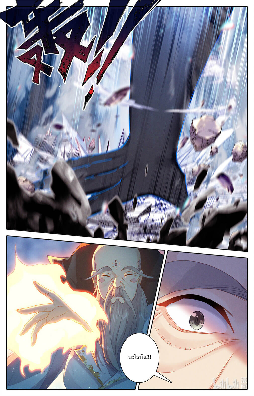 Azure Legacy (ทันจีน) ตอนที่ 168 หน้า 7