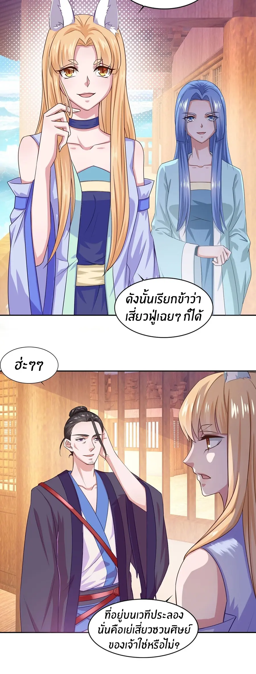 ก้าวผ่านเส้นสายเลือด ตอนที่ 40 หน้า 2