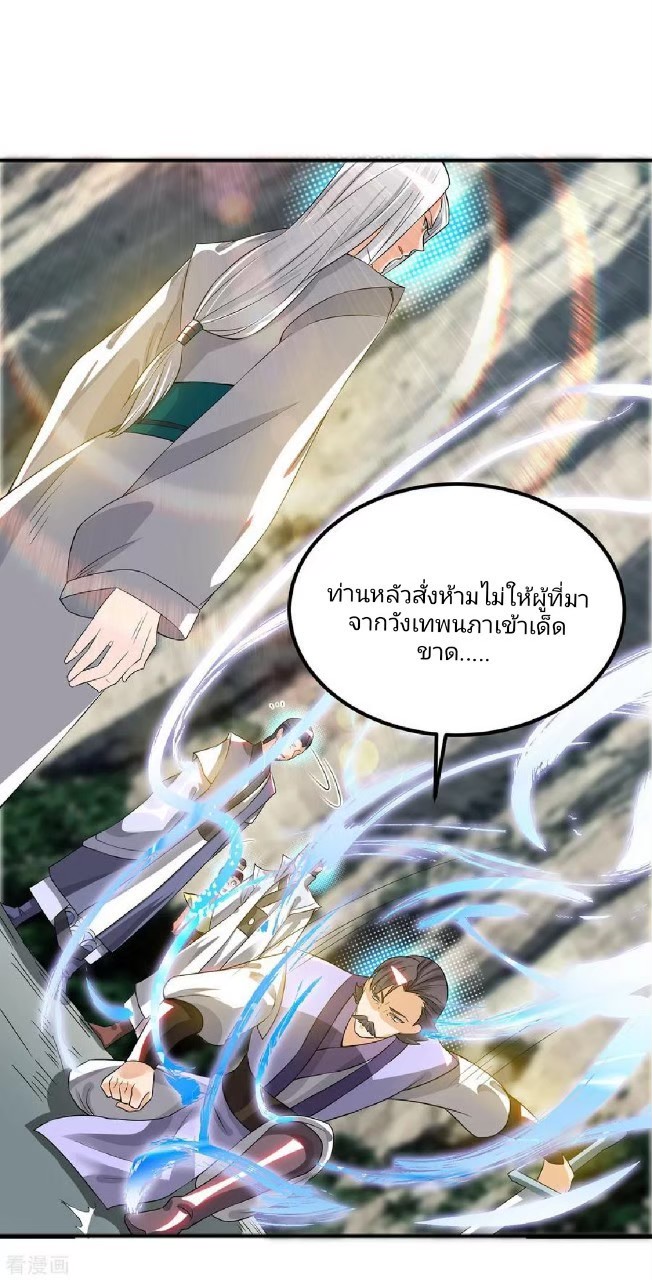ราชันย์ผงาดโลกันตร์ ตอนที่ 12 หน้า 32