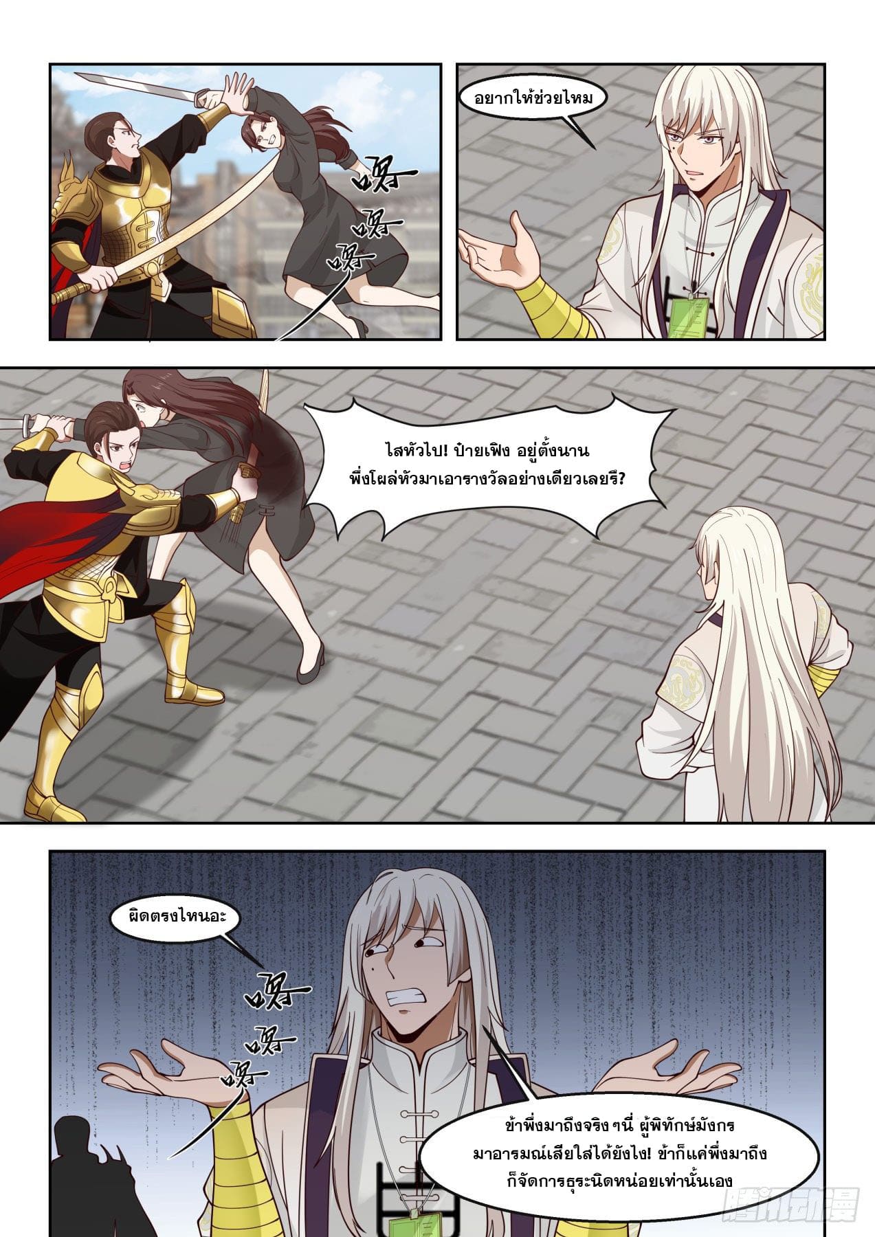 หมื่นเผ่าภัยพิบัติ ตอนที่ 33 หน้า 7