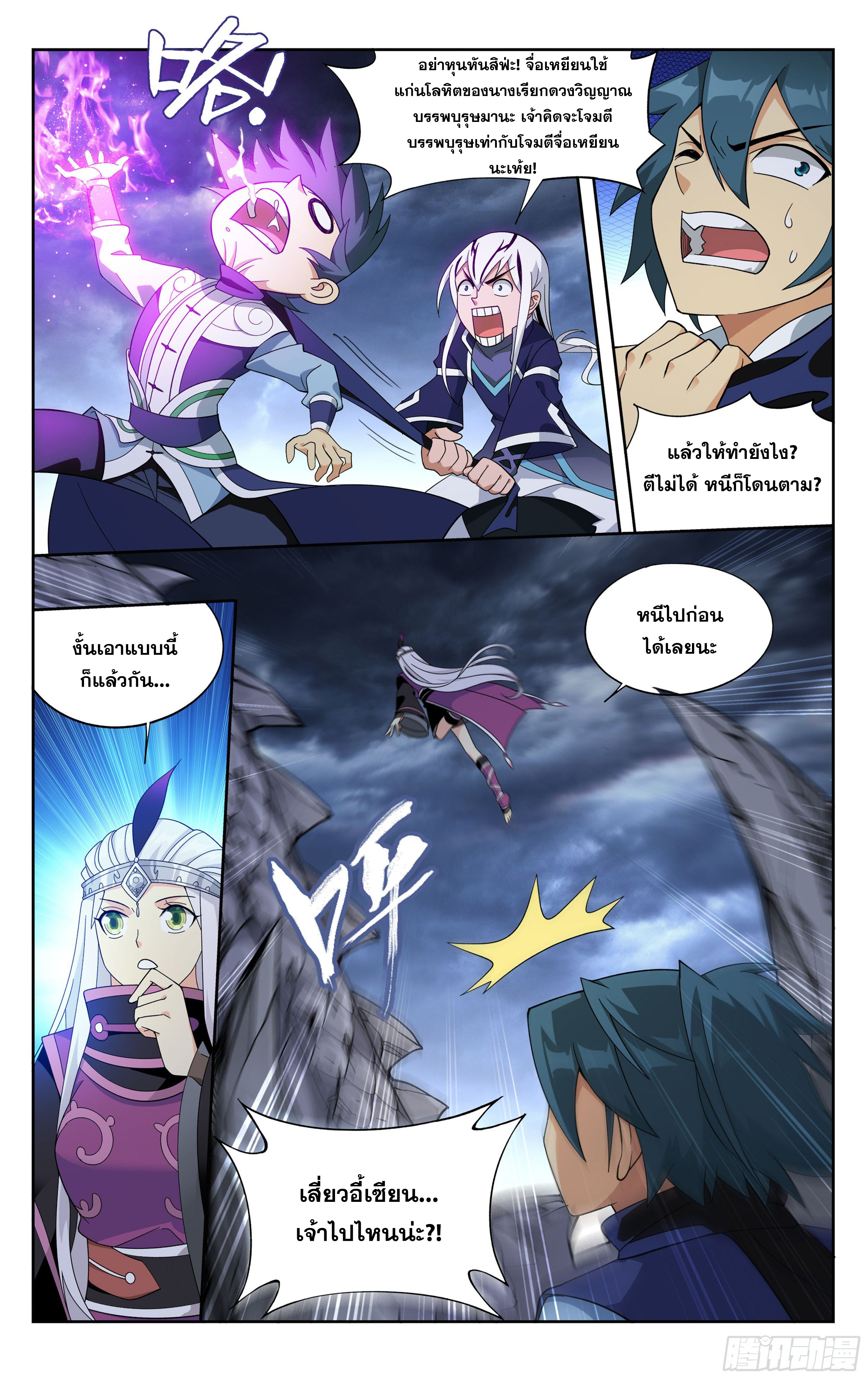 Doupo Cangqiong (ชนจีน) ตอนที่ 18 หน้า 11