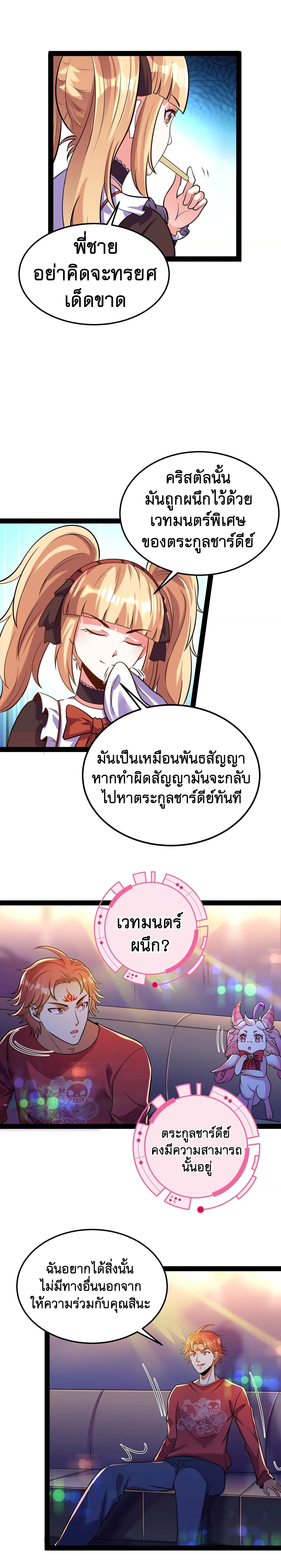I Am The King | ระเบิดสวรรค์ ตอนที่ 84 หน้า 10