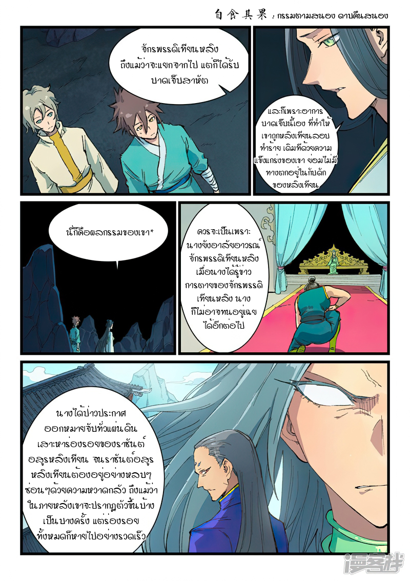 Star Martial God Techniquer ตอนที่ 395 หน้า 6