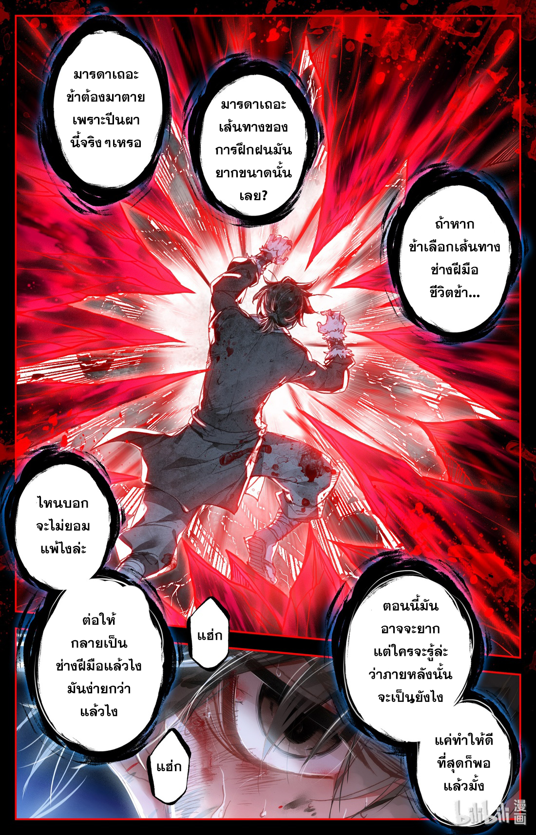 A record of a mortal's journey to immortality(ทันจีน) ตอนที่ 3 หน้า 13