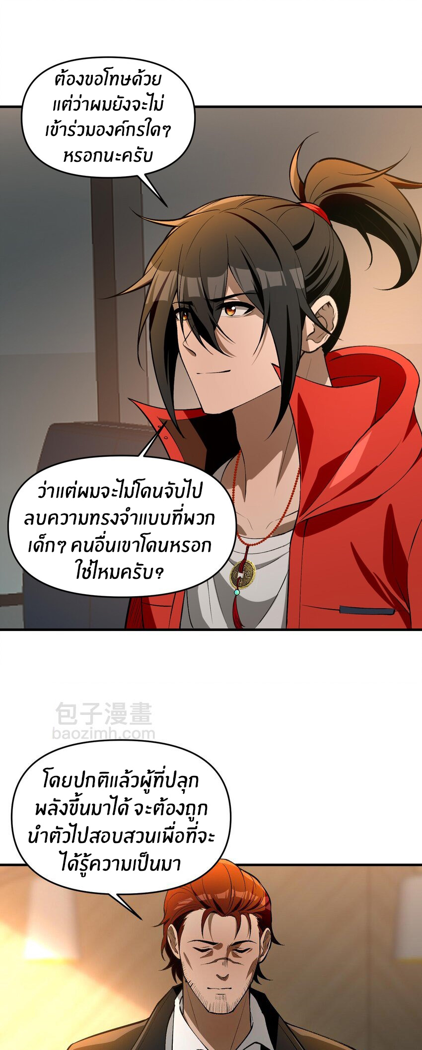 During the live broadcast, I proposed to the female ghost - she really agreed?! ตอนที่ 24 หน้า 32