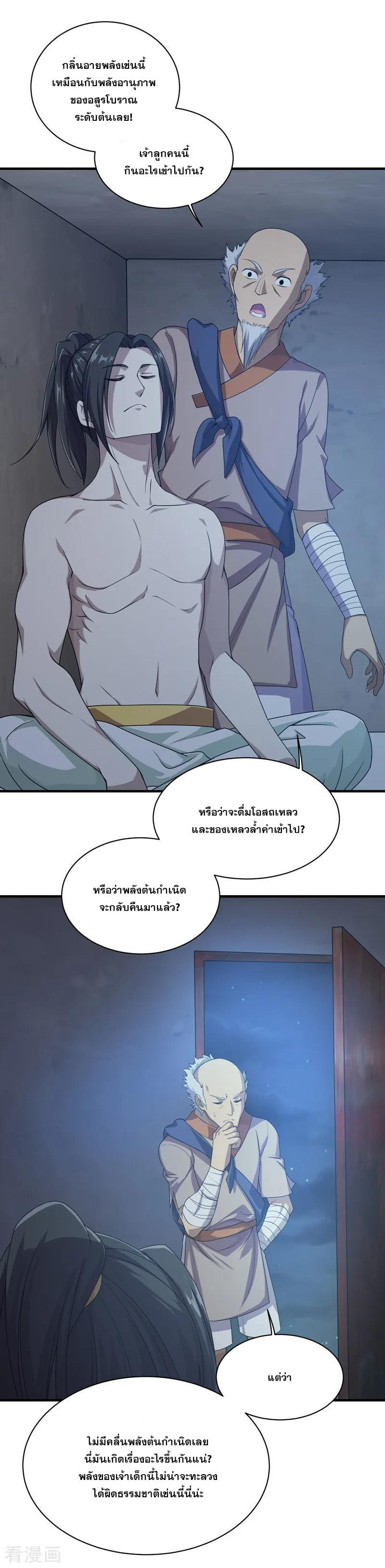 เทพอสูรสยบฟ้า ตอนที่ 16 หน้า 14