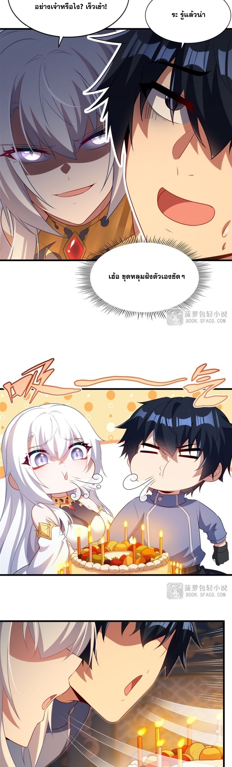 Shut Up, Evil Dragon! หุบปากซะยัยมังกรร้ายข้าไม่อยากมีลูกกับเจ้าอีกแล้ว ตอนที่ 71 หน้า 12