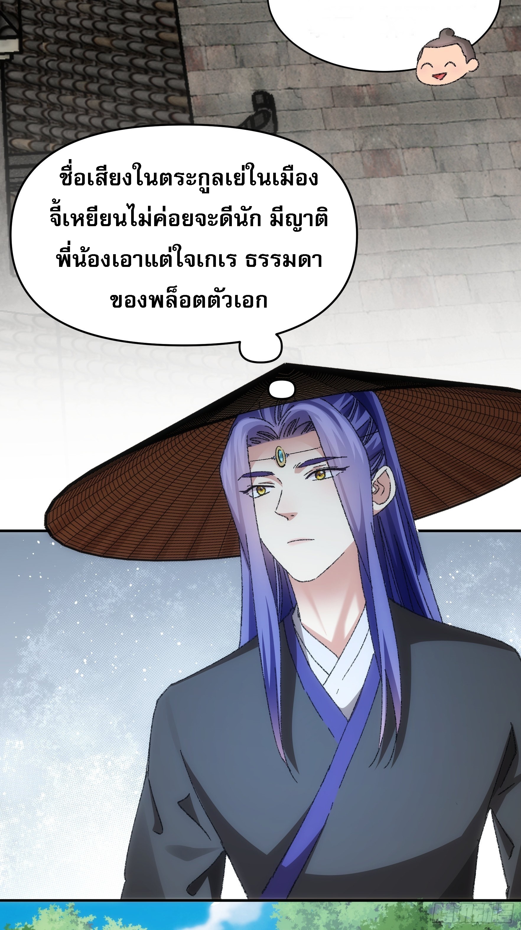 ข้าจะกำหนดชะตาตัวเอง ทันจีน ตอนที่ 126 หน้า 22