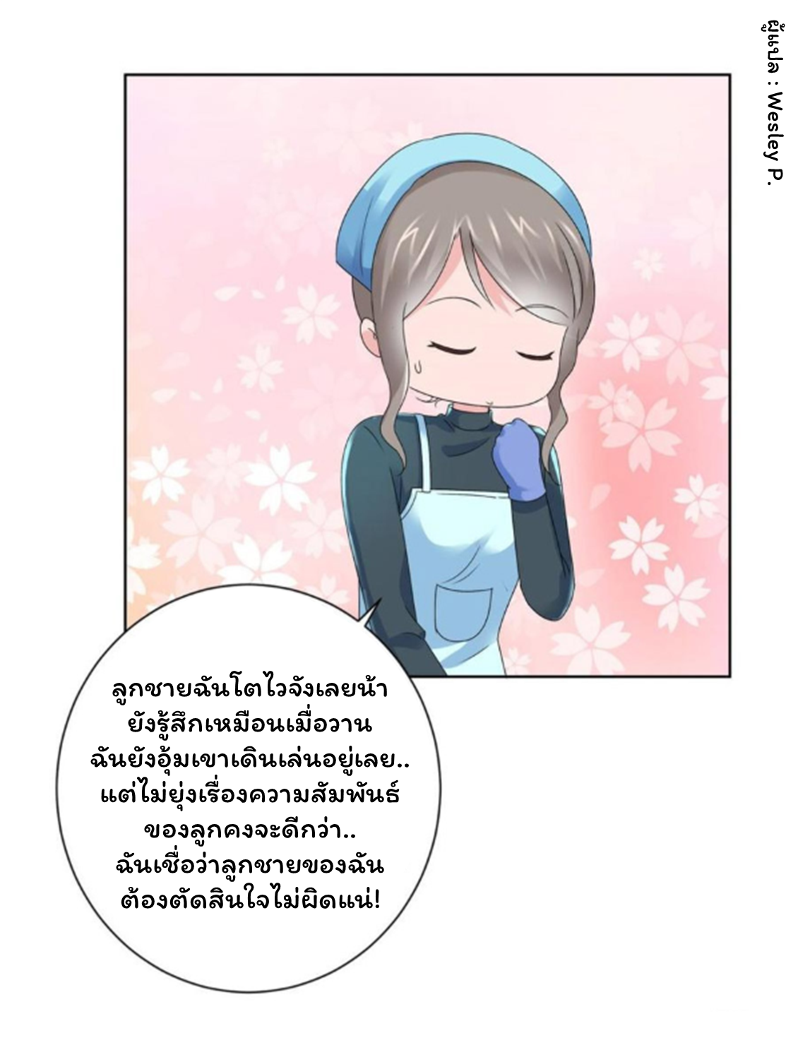 ระบบพระเจ้า ตอนที่ 130 หน้า 9