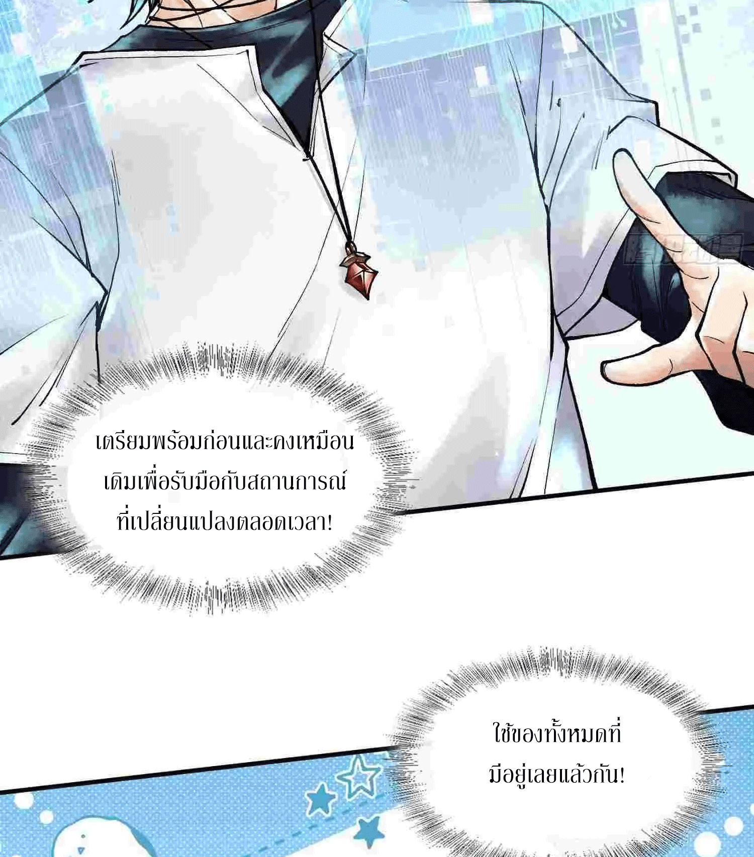 God’s Contempt ตอนที่ 7 หน้า 16
