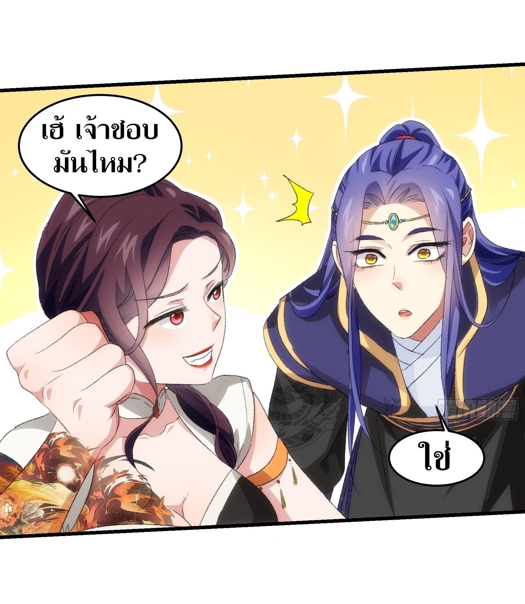 ข้าแค่ไม่เล่นไพ่ตามเกม ตอนที่ 38 หน้า 23