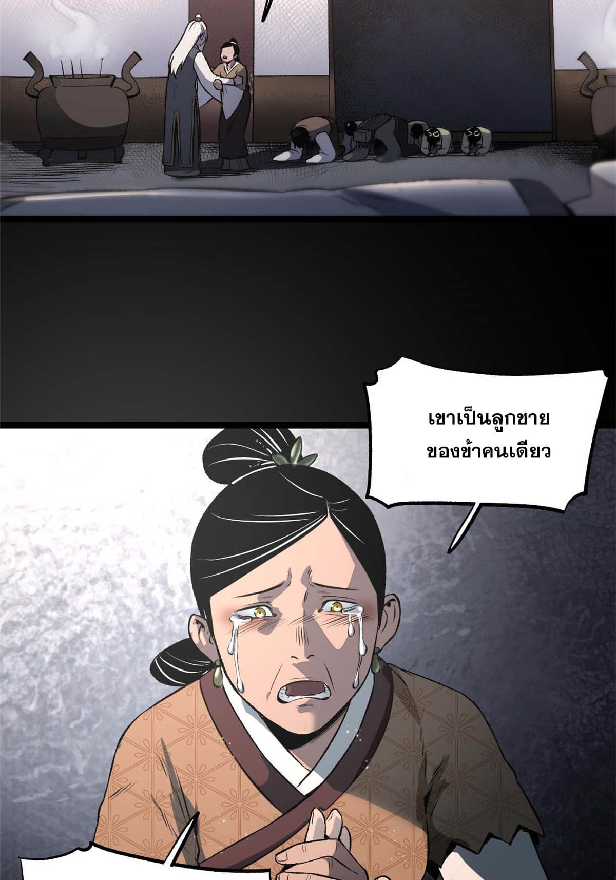 สายลับคนแรกในประวัติศาสตร์ ตอนที่ 17 หน้า 22