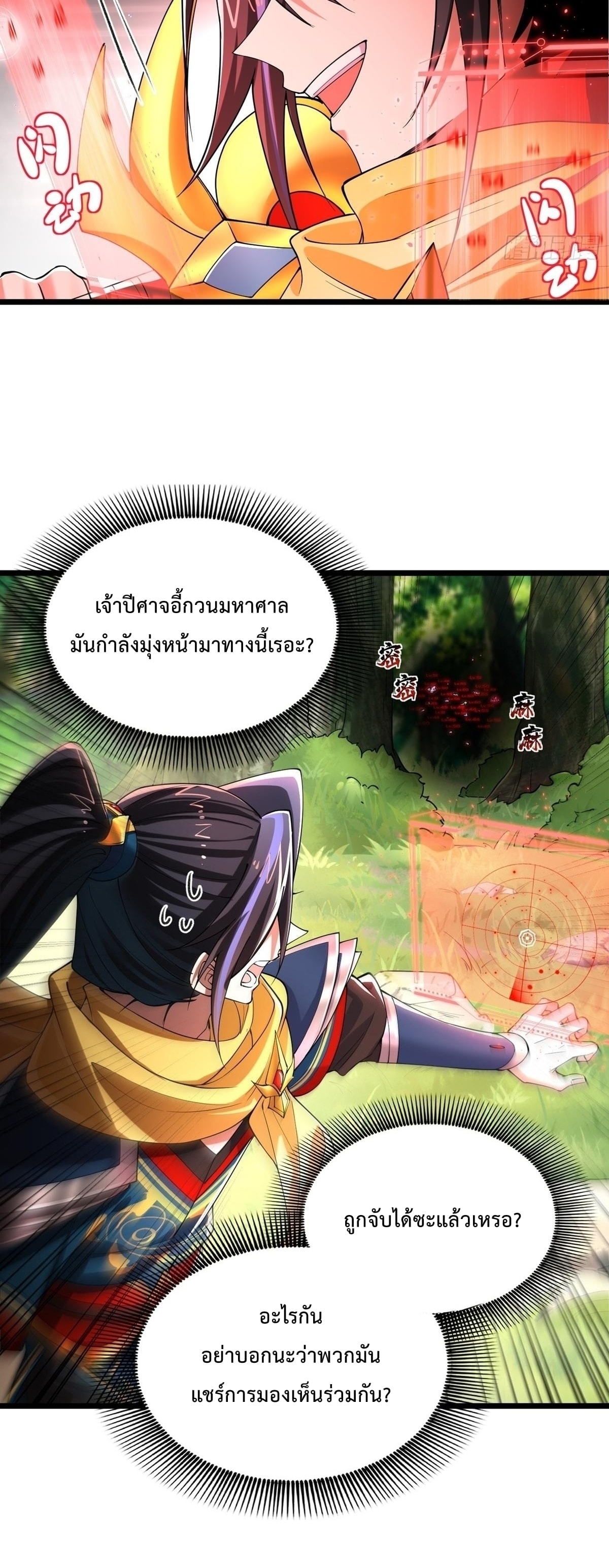 พวกเจ้าจะเข้าใจผิดกันไปใหญ่แล้วมั้ง? ตอนที่ 10 หน้า 6