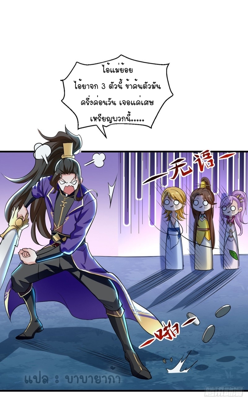 [จบ] ระบบบ้าคลั่ง ตอนที่ 13 หน้า 20