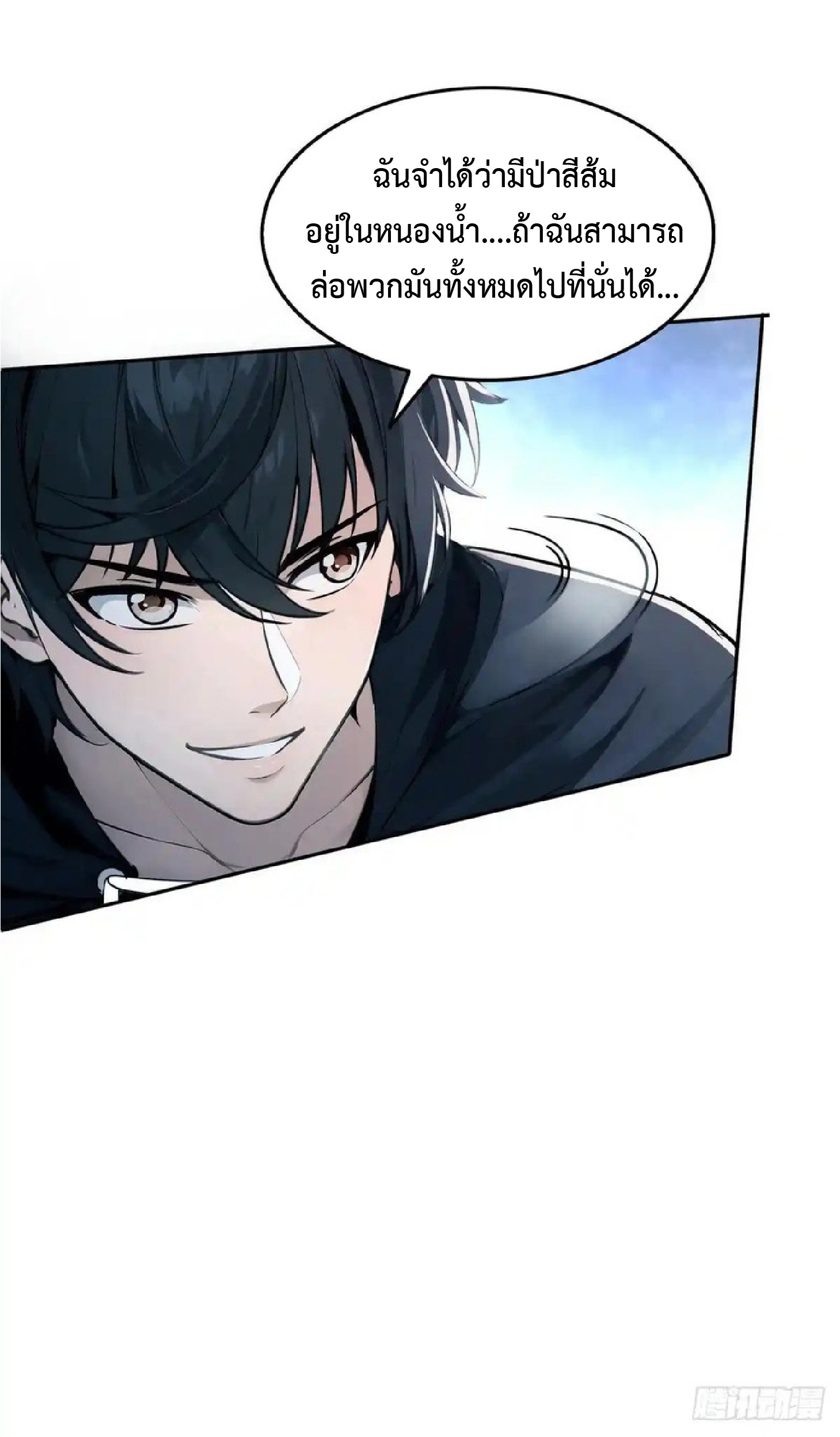 ราชาแห่งความตาย ตอนที่ 6 หน้า 21