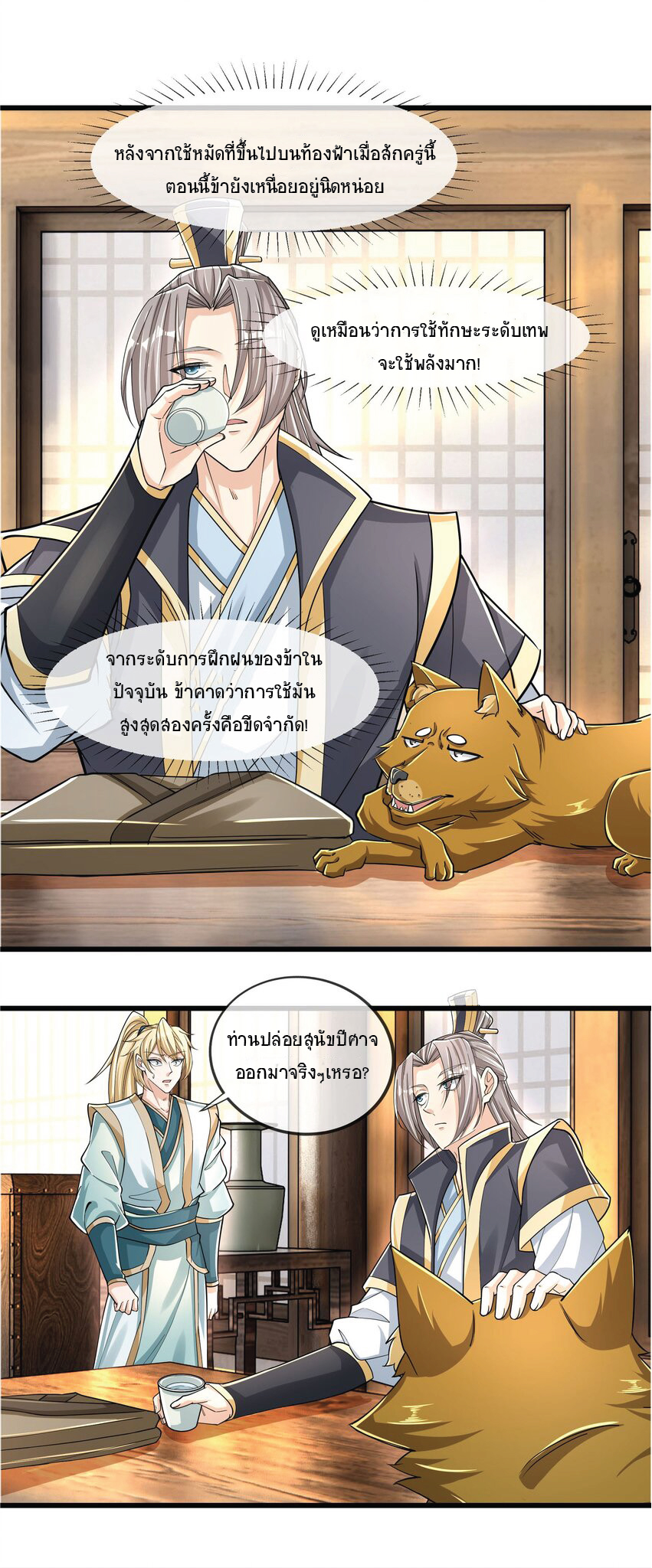 Being a Teacher is Invincible in World ตอนที่ 7 หน้า 27