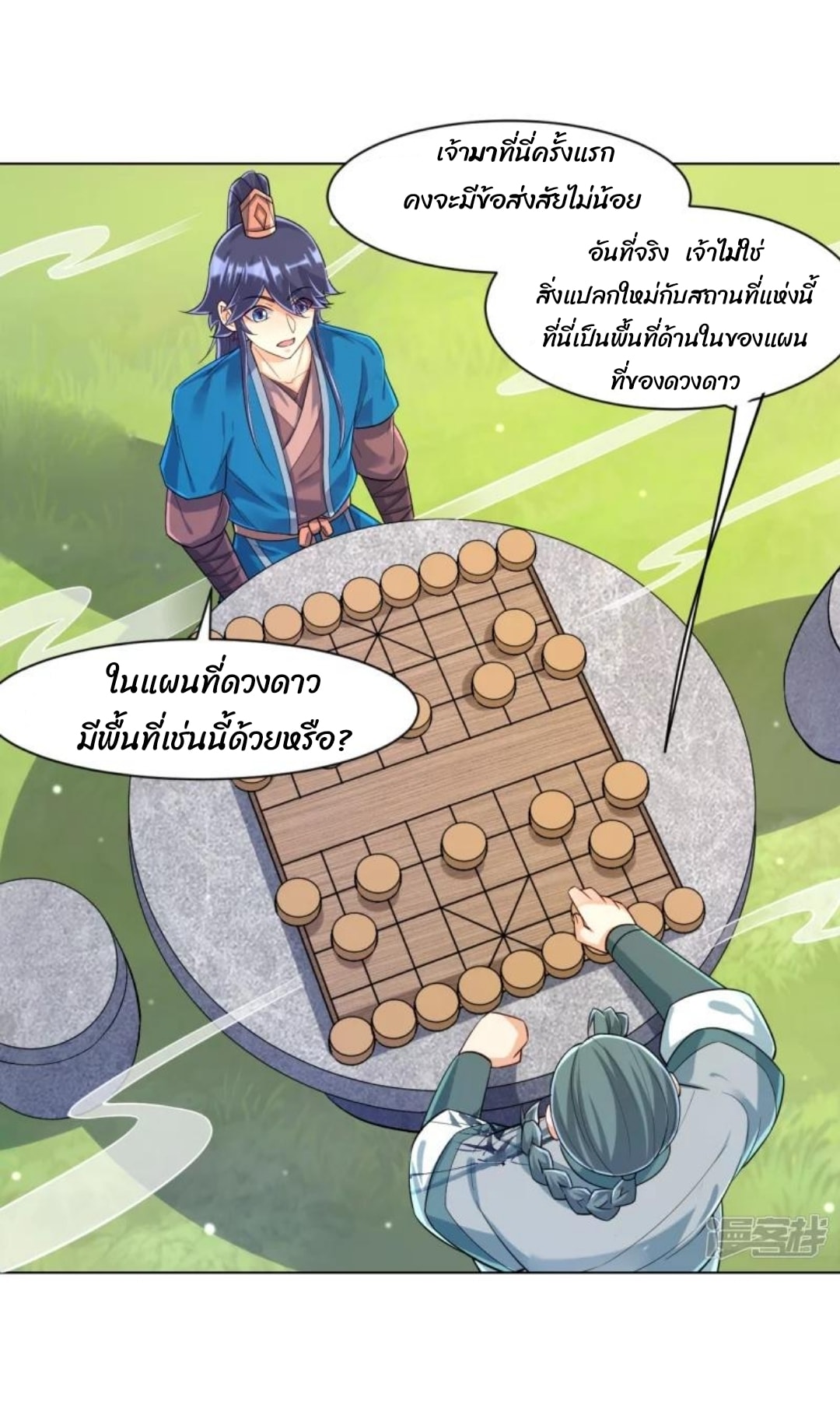 ข้ารับใช้ชั้นหนึ่ง ตอนที่ 288 หน้า 24