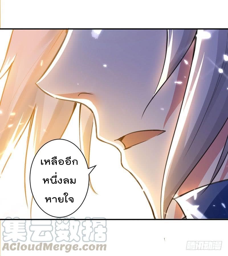 Emperor LingTian จักรพรรดิหลิงเทียน ตอนที่ 13 หน้า 21