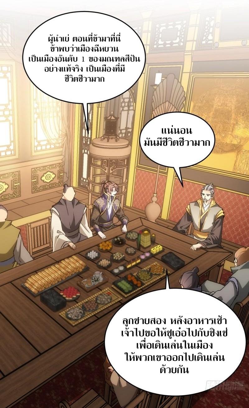 ข้าแค่ไม่เล่นไพ่ตามเกม ตอนที่ 132 หน้า 24