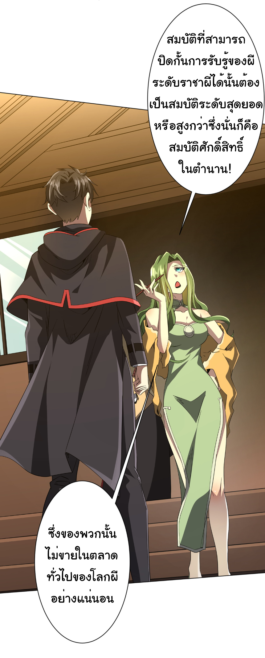 Start with trillions of coins ตอนที่ 177 หน้า 6