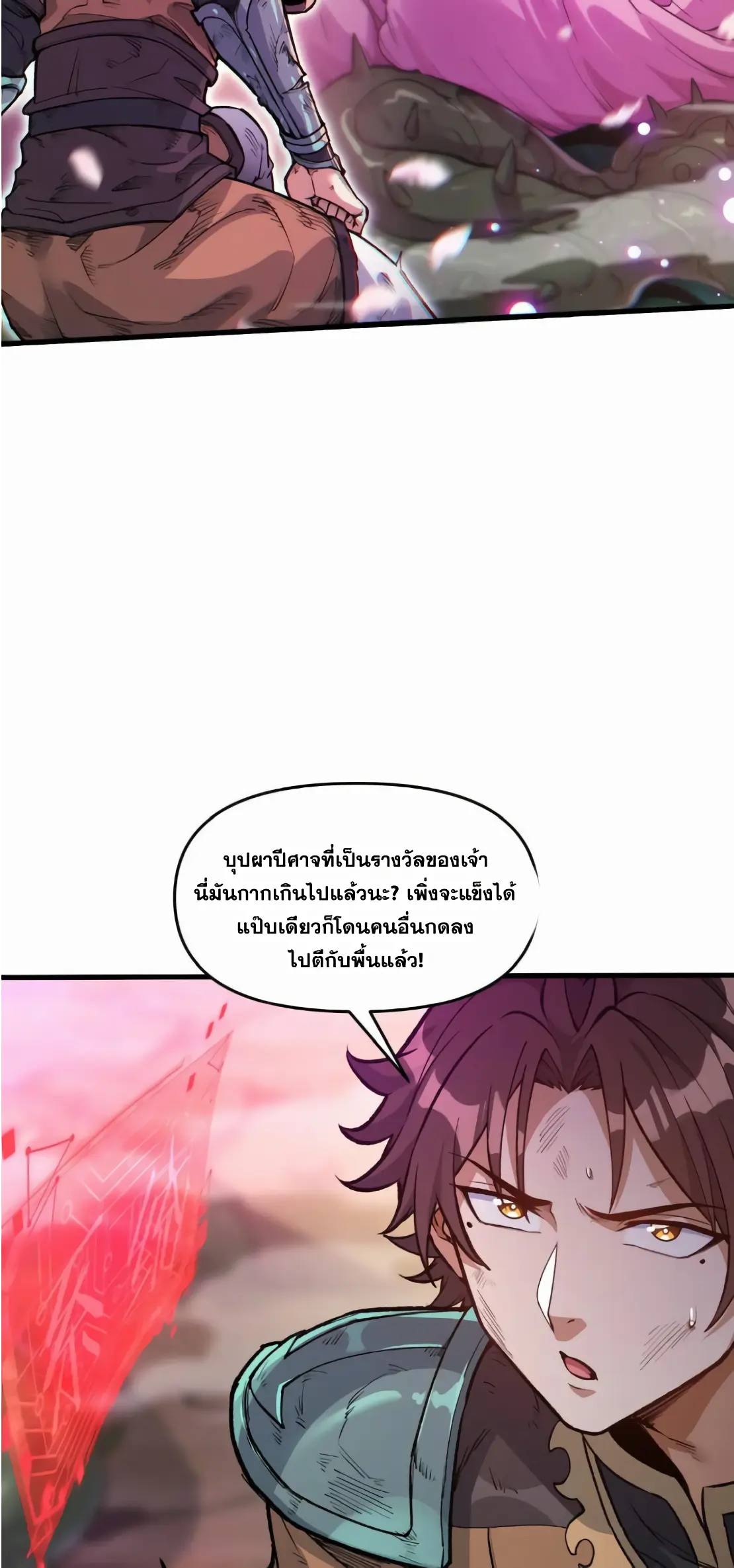 การบําเพ็ญเพียรเริ่มต้นจากการ ปลูกจักรพรรดินีปีศาจ ตอนที่ 2 หน้า 51