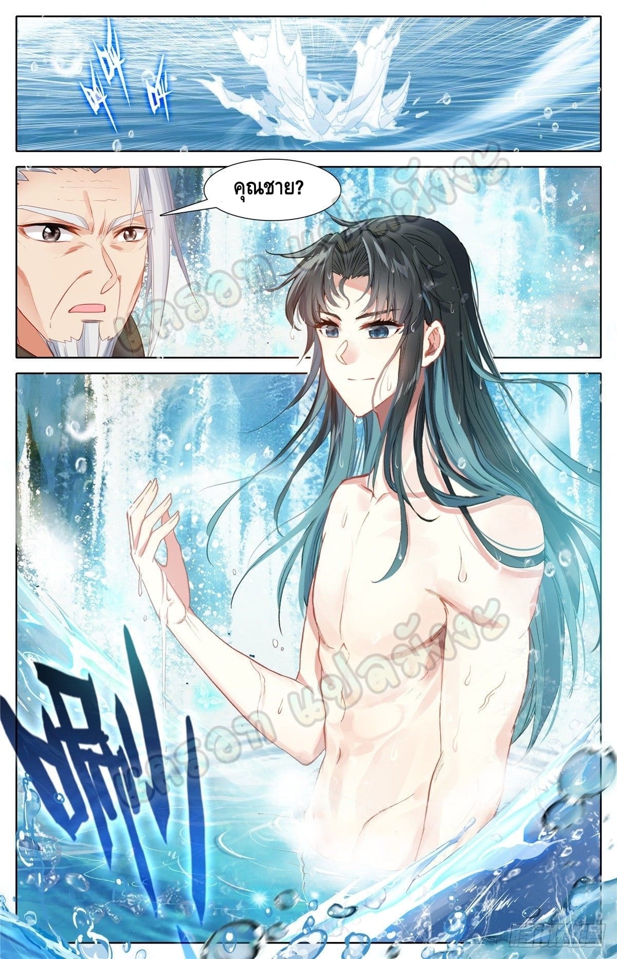 I am supreme ตอนที่ 7 หน้า 4