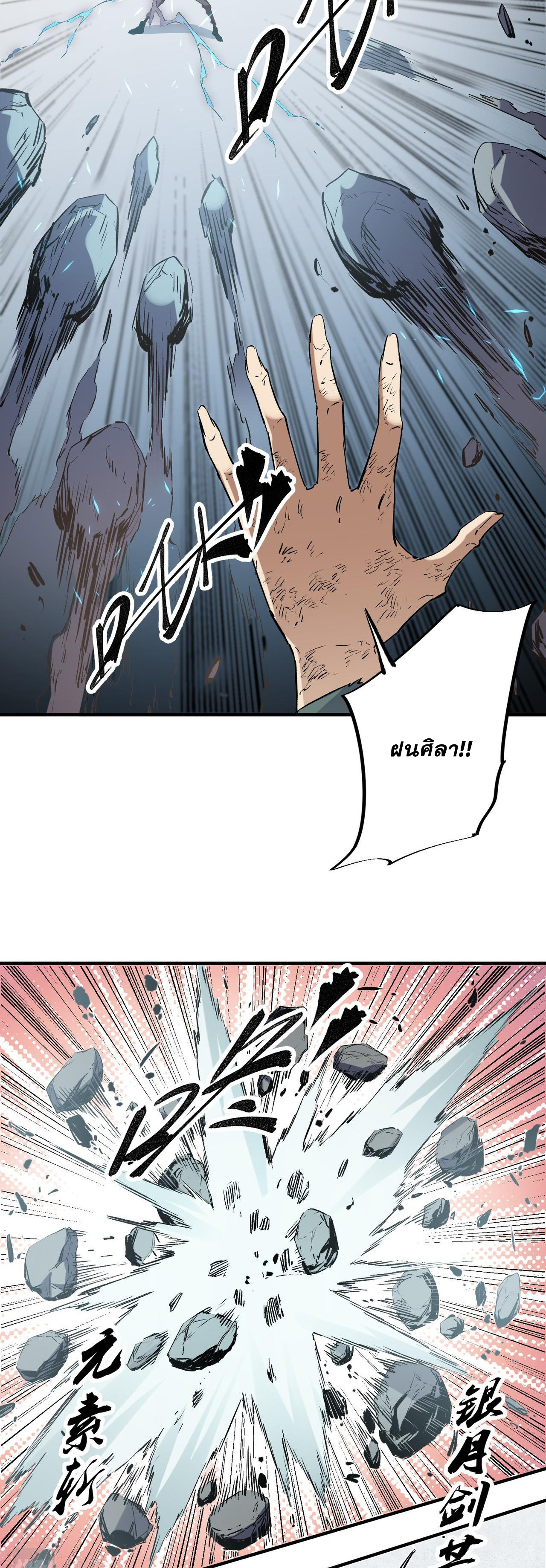 ฉันคือผู้เล่นไร้อาชีพที่สังหารเหล่าเทพ ตอนที่ 38 หน้า 20