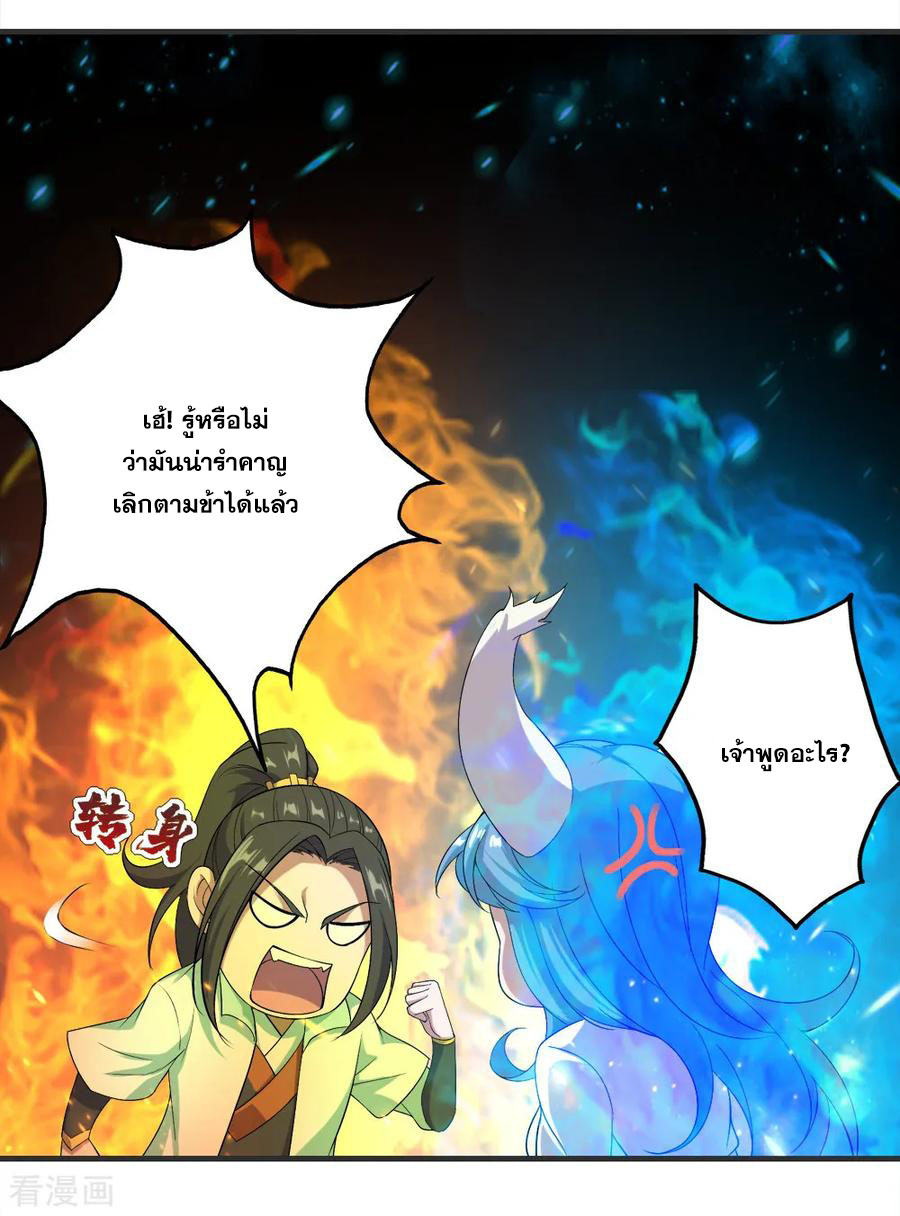 เทพอสูรสยบฟ้า ตอนที่ 67 หน้า 25