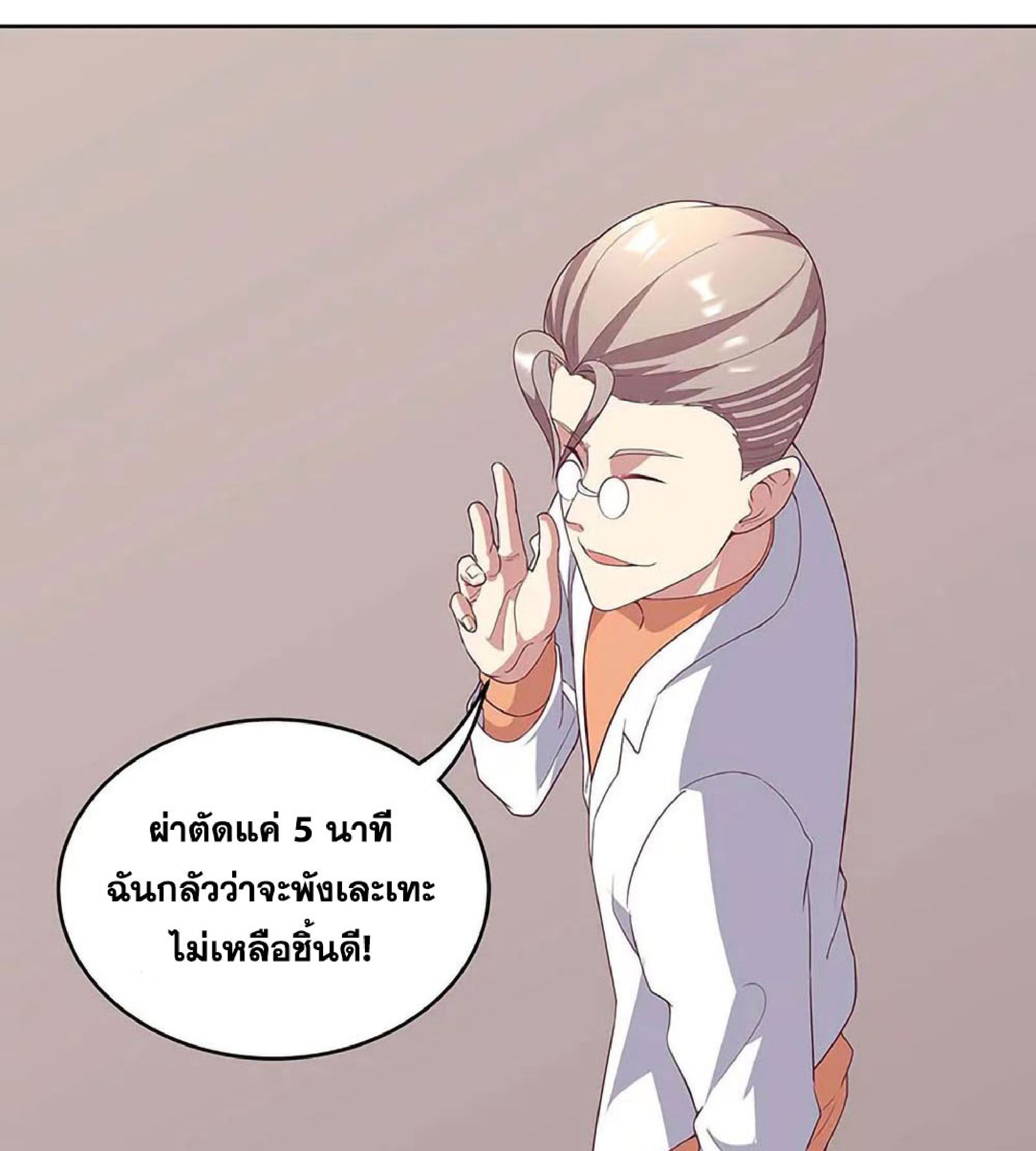 โครตเกรียนเซียนโอสด ตอนที่ 142 หน้า 31