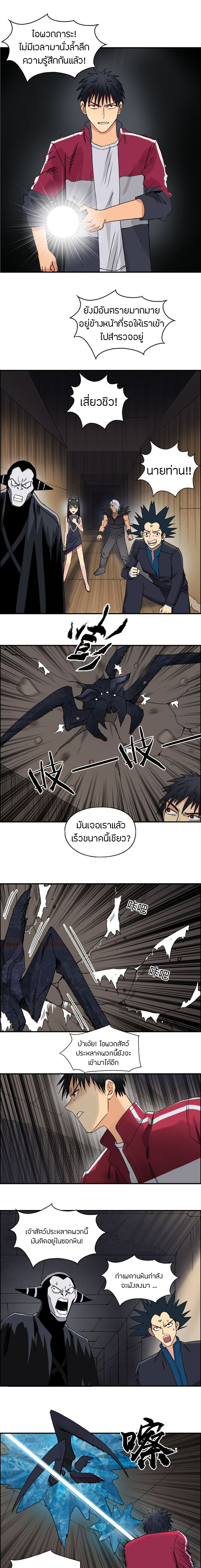 Super Cube ตอนที่ 94 หน้า 2