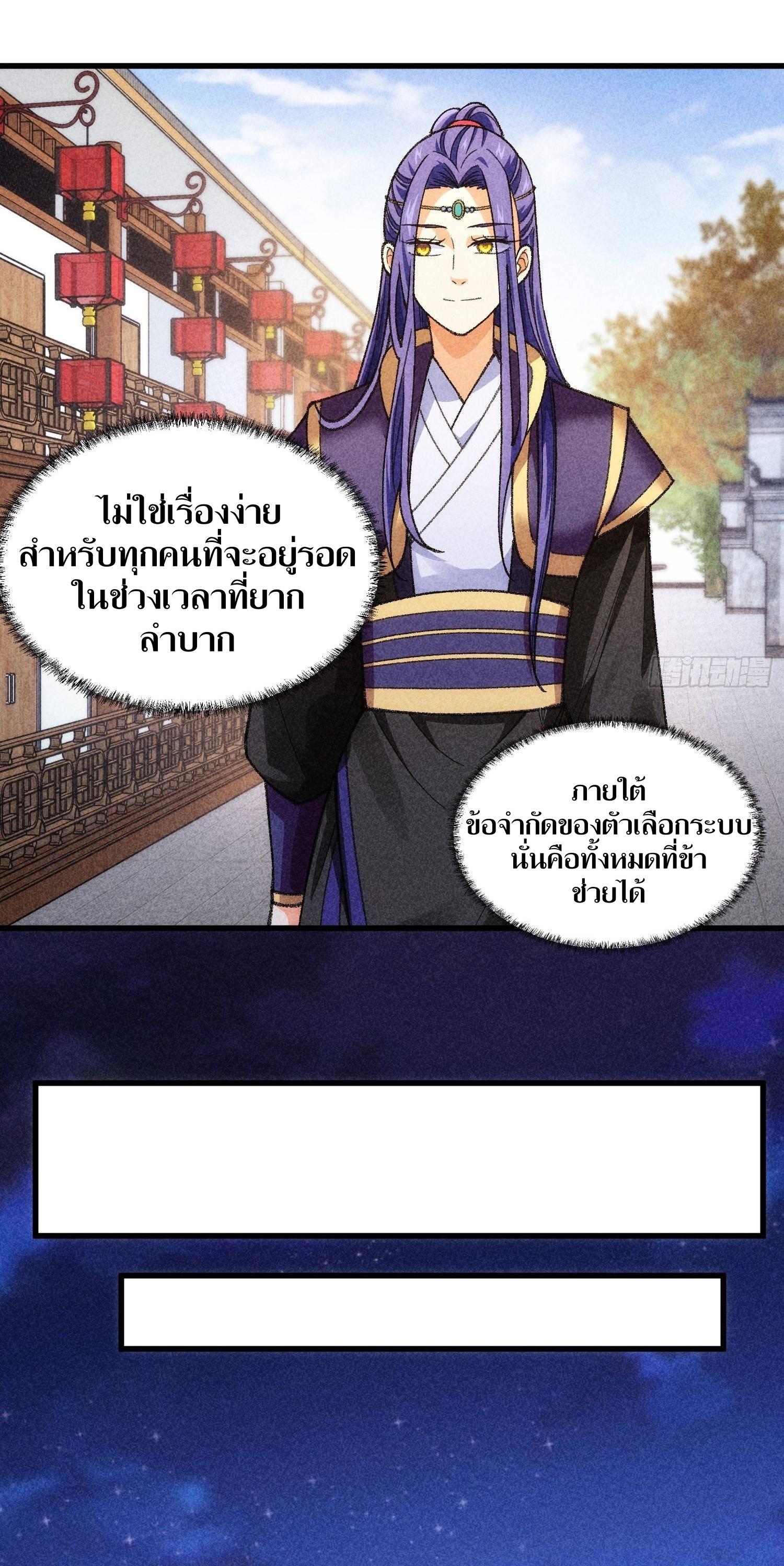 ข้าแค่ไม่เล่นไพ่ตามเกม ตอนที่ 11 หน้า 14