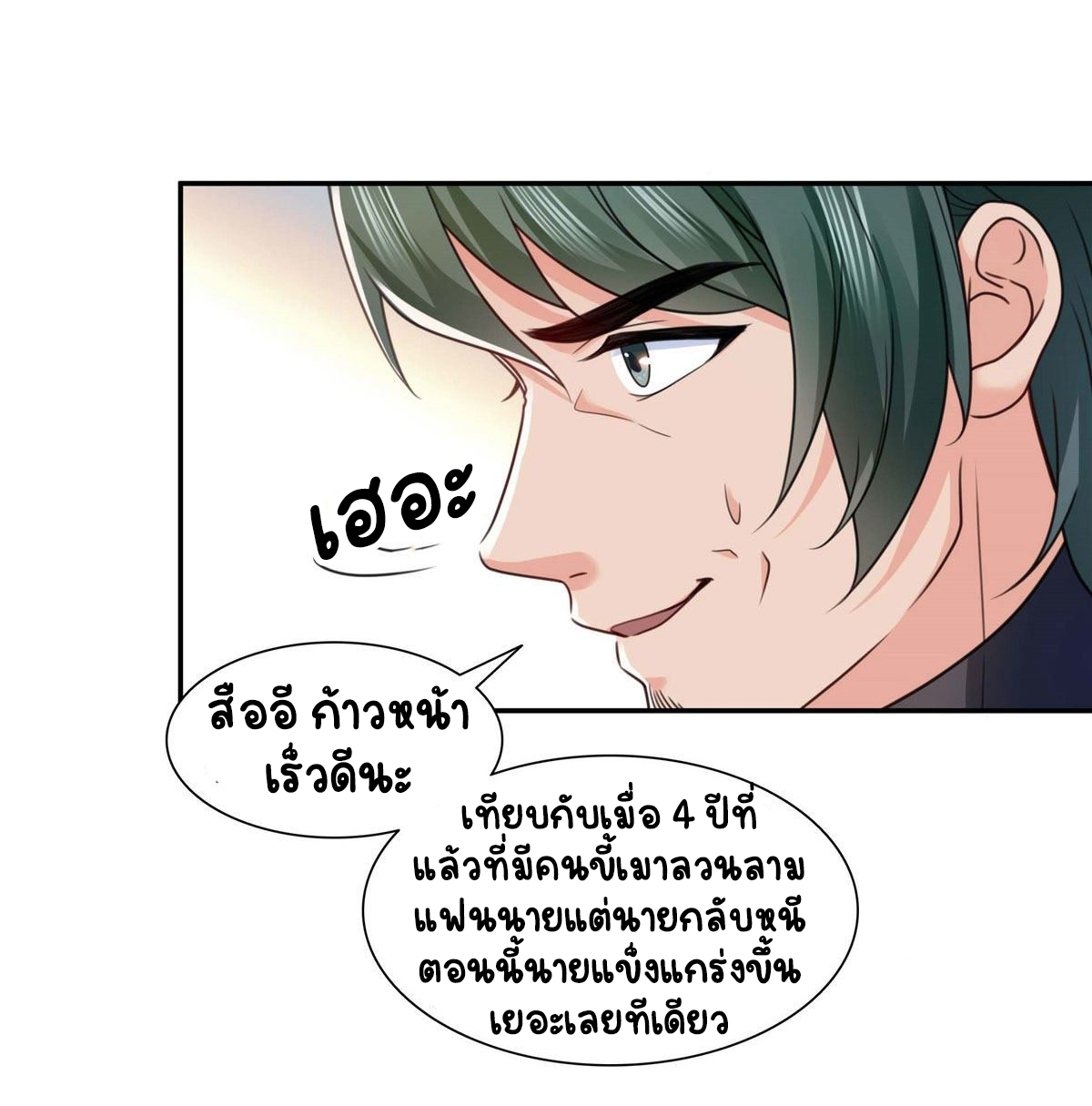 (ชนจีน)Perfect Secret Love The Bad New Wife Is a Little Sweet ตอนที่ 138 หน้า 32