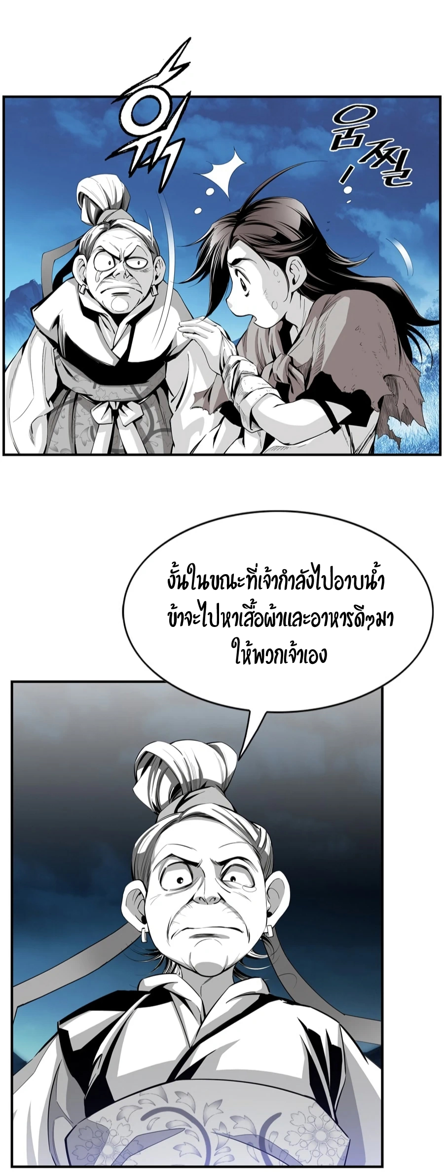 เส้นทางสู่สวรรค์ ตอนที่ 2 หน้า 21