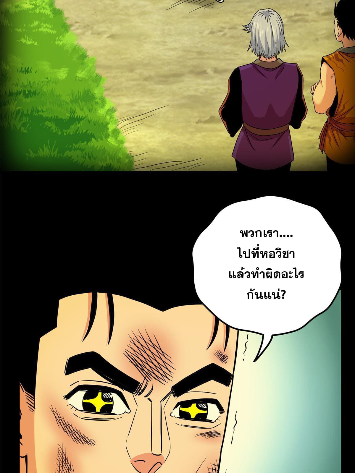 ราชันอหังการ - Emperor's Domination ตอนที่ 50 หน้า 17