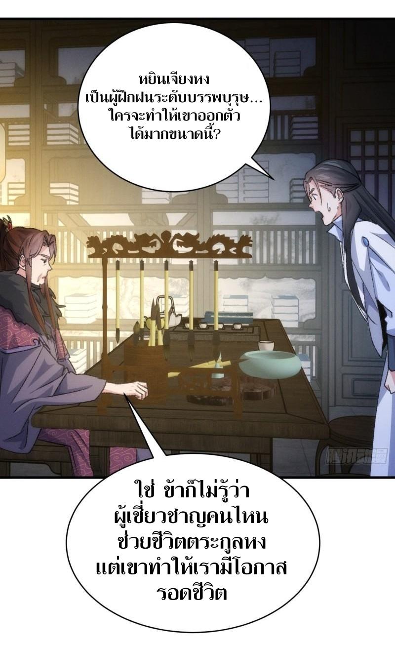 ข้าแค่ไม่เล่นไพ่ตามเกม ตอนที่ 147 หน้า 25