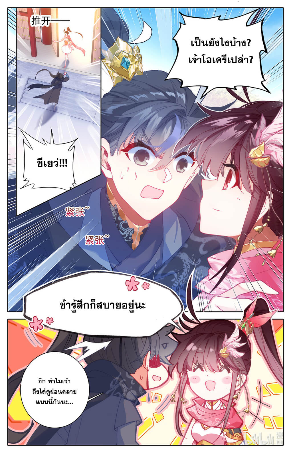 Azure Legacy (ทันจีน) ตอนที่ 150 หน้า 6
