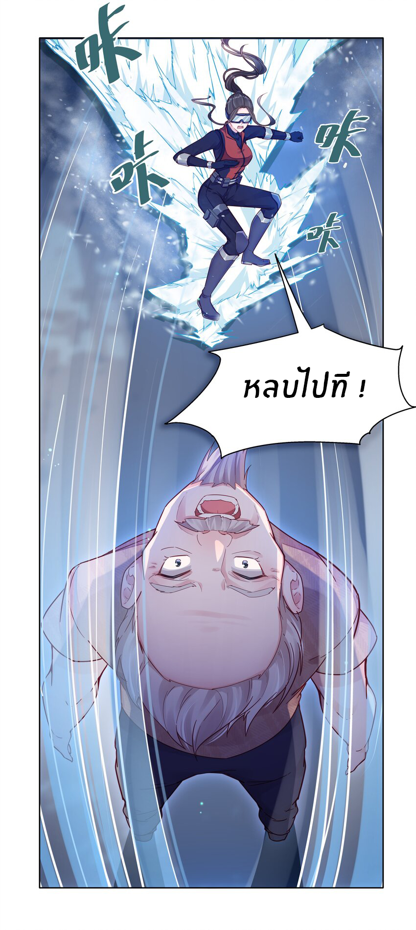 Orange Meteor ตอนที่ 2 หน้า 4