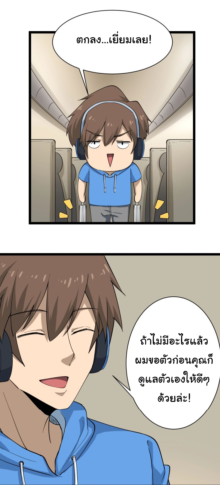 Sanjie Taobao Store ระบบร้านค้าเทพเจ้า ตอนที่ 24 หน้า 30