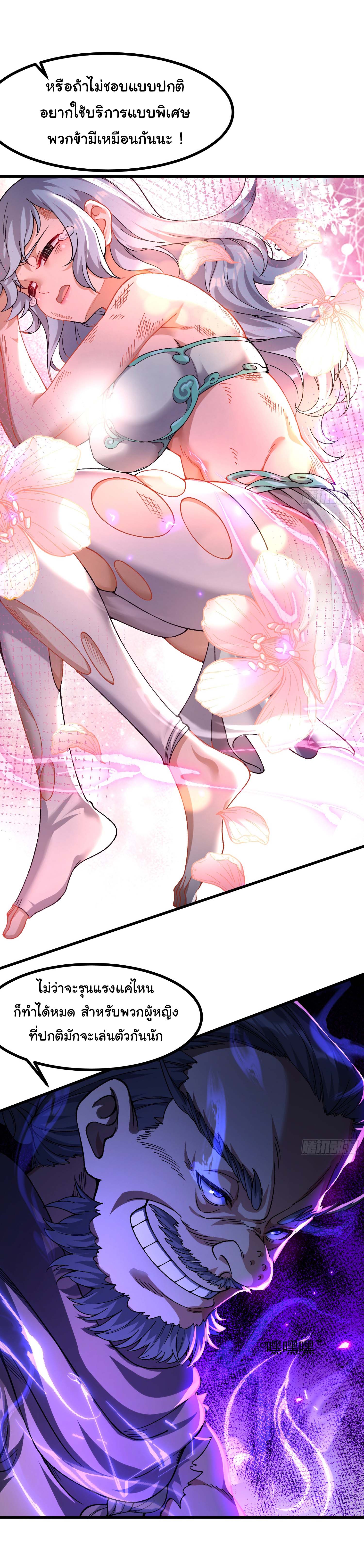 ข้ามันอ่อนแอต้องอาศัยลูกศิษย์เพื่อเอาตัวรอด ตอนที่ 7 หน้า 13