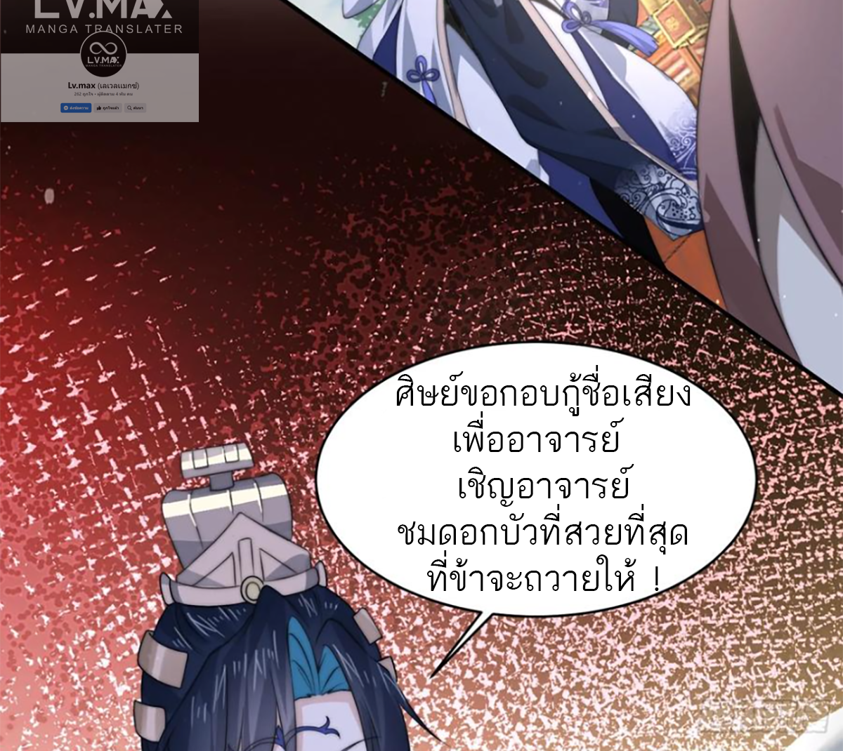 ซวยแล้วข้าโดนตามล่าจากศิษย์ในสำนัก ตอนที่ 50 หน้า 10