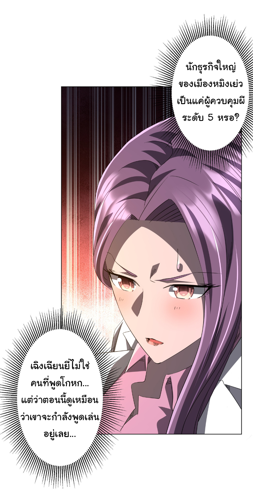 Start with trillions of coins ตอนที่ 188 หน้า 40