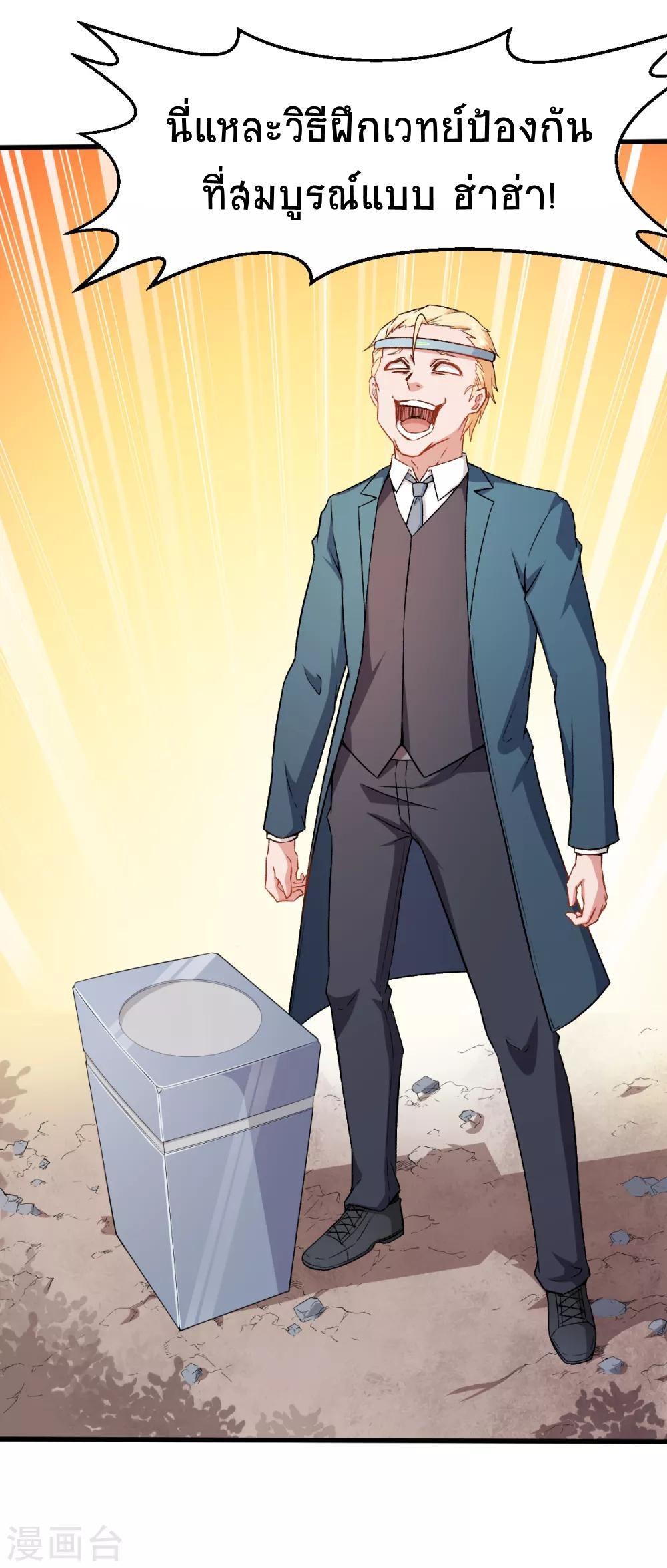 สุดยอดระบบอาจารย์ ตอนที่ 33 หน้า 5
