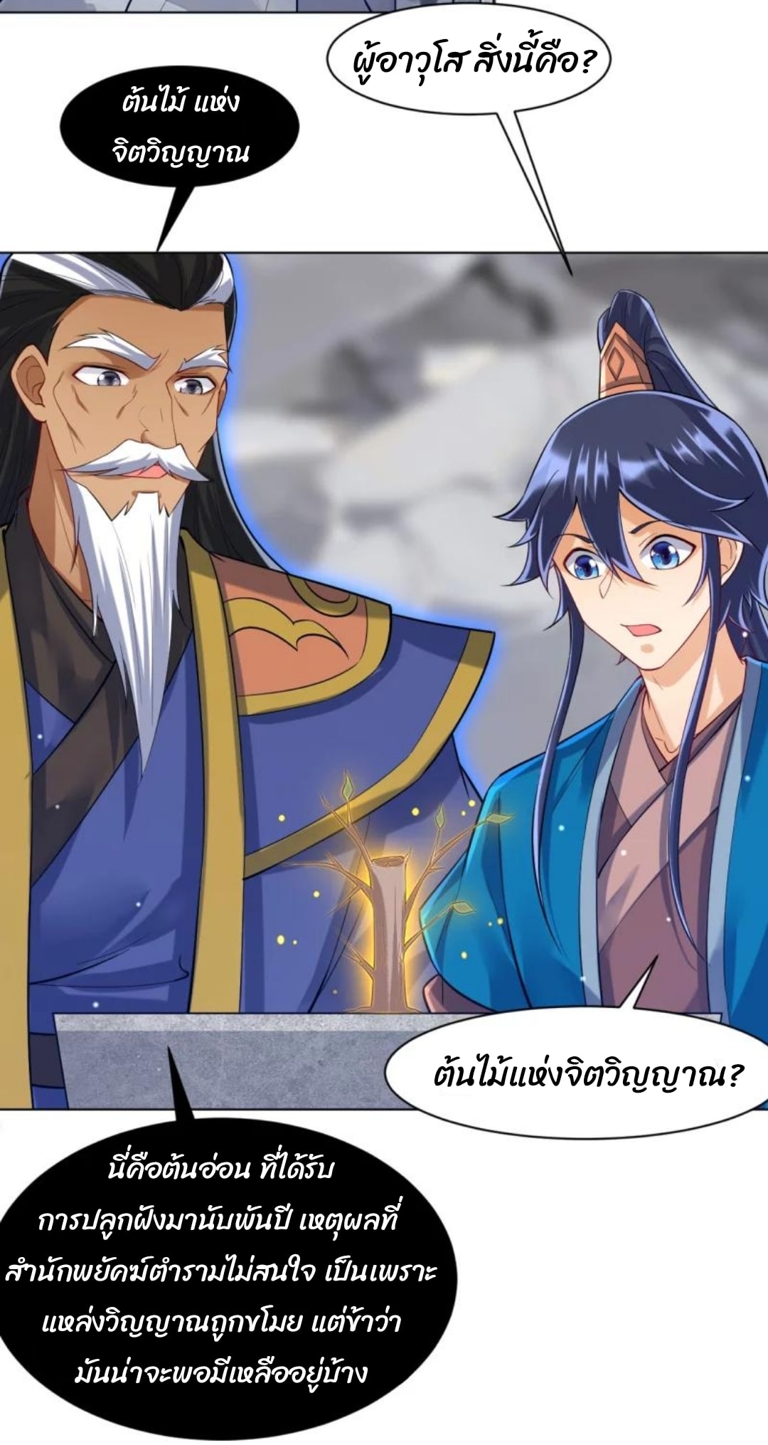 ข้ารับใช้ชั้นหนึ่ง ตอนที่ 291 หน้า 24