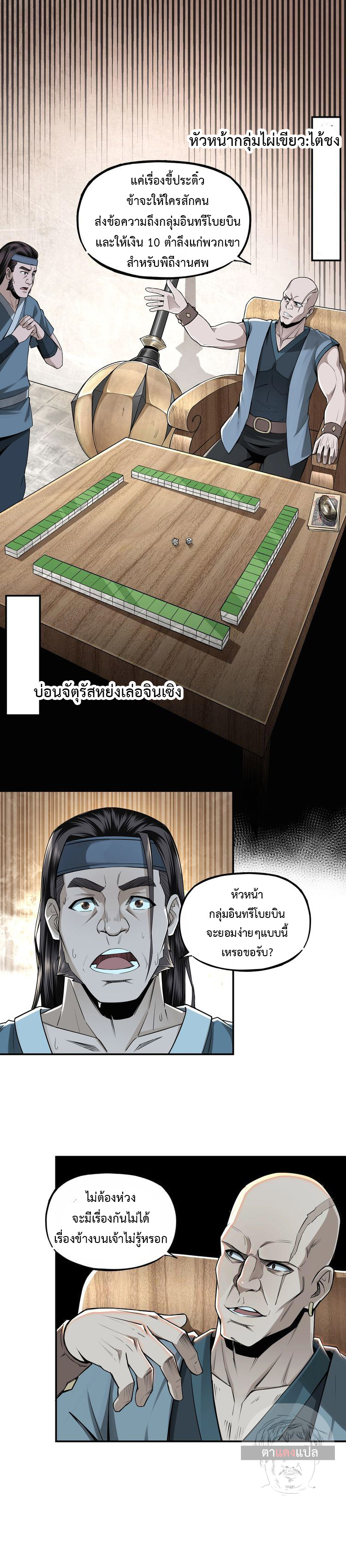 ข้ามีระบบวายร้ายสุดแกร่ง ตอนที่ 7 หน้า 16