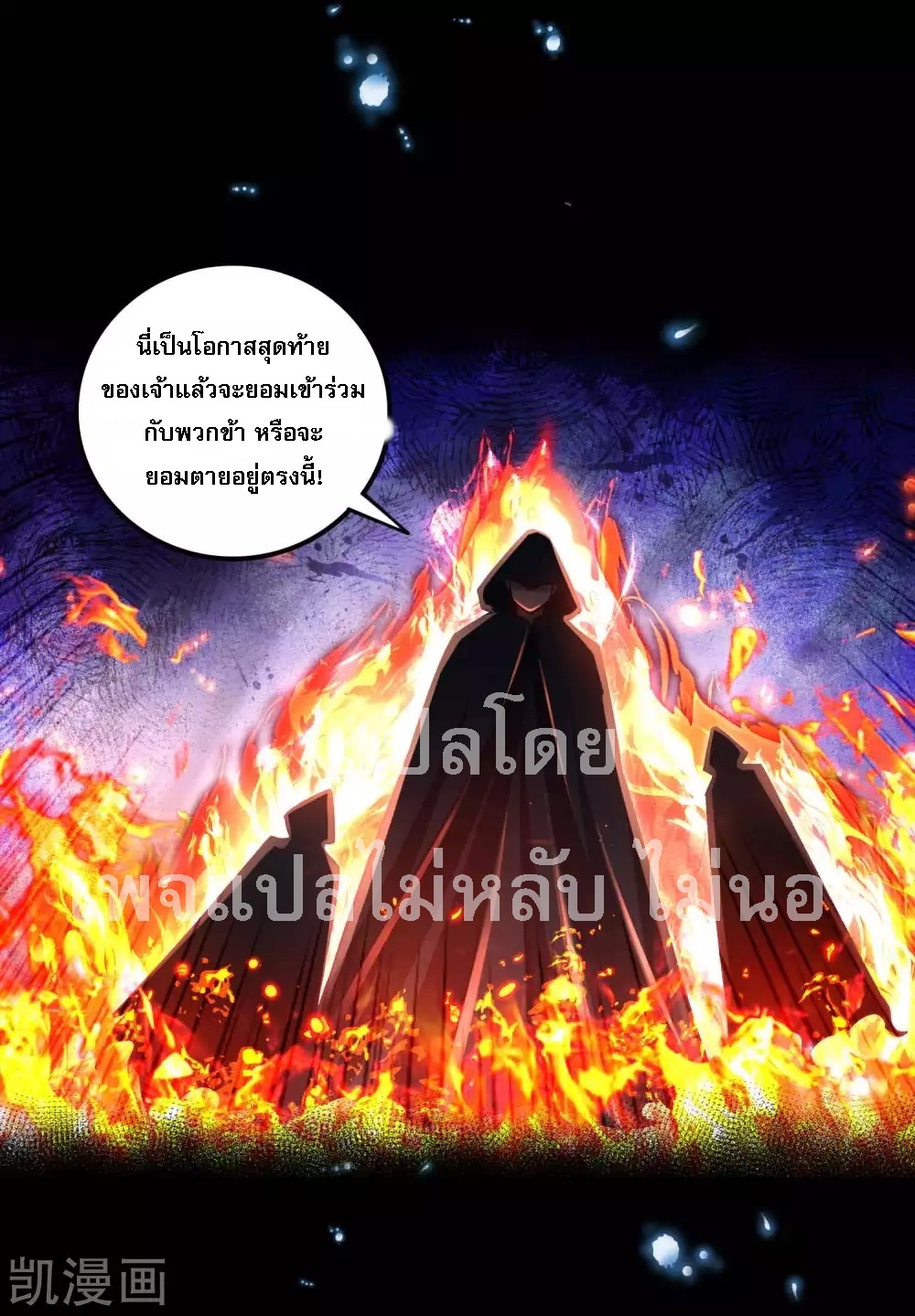 |.การหวนคืนราชันย์เทพสวรรค์ (จบแล้ว) ตอนที่ 19 หน้า 28