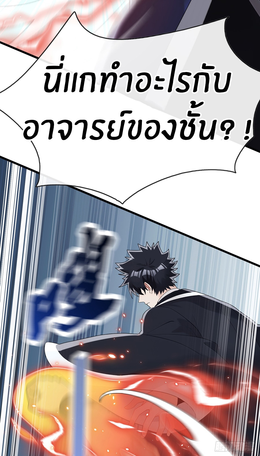 ลงจากภูเขาเพื่อมาเป็นเบ๊ภรรยา ตอนที่ 87 หน้า 32