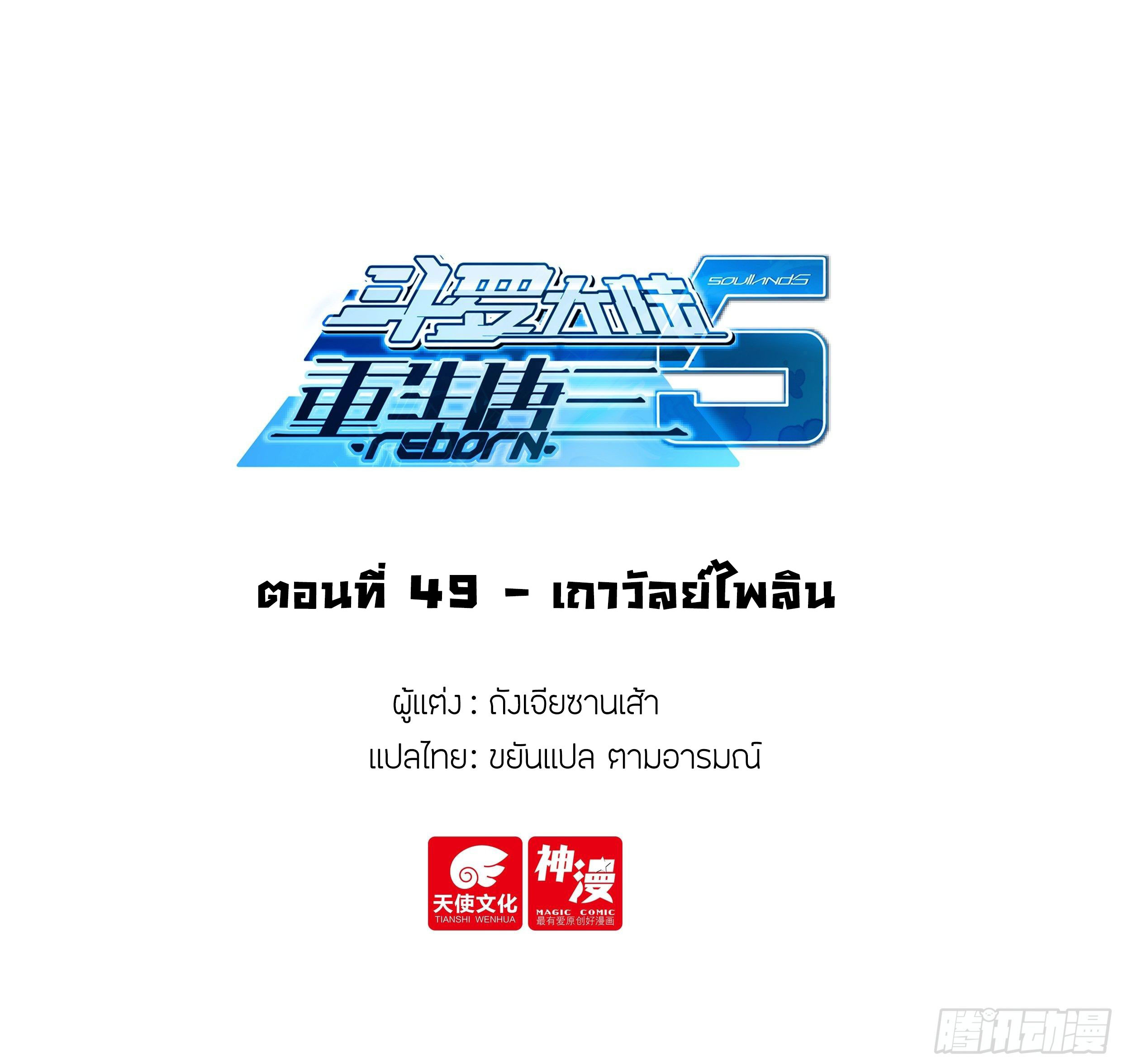 Douluo Dalu 5 - Rebirth of Tang san ตอนที่ 50 หน้า 2